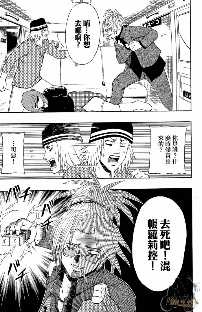 不良宅男 第4卷 第74页