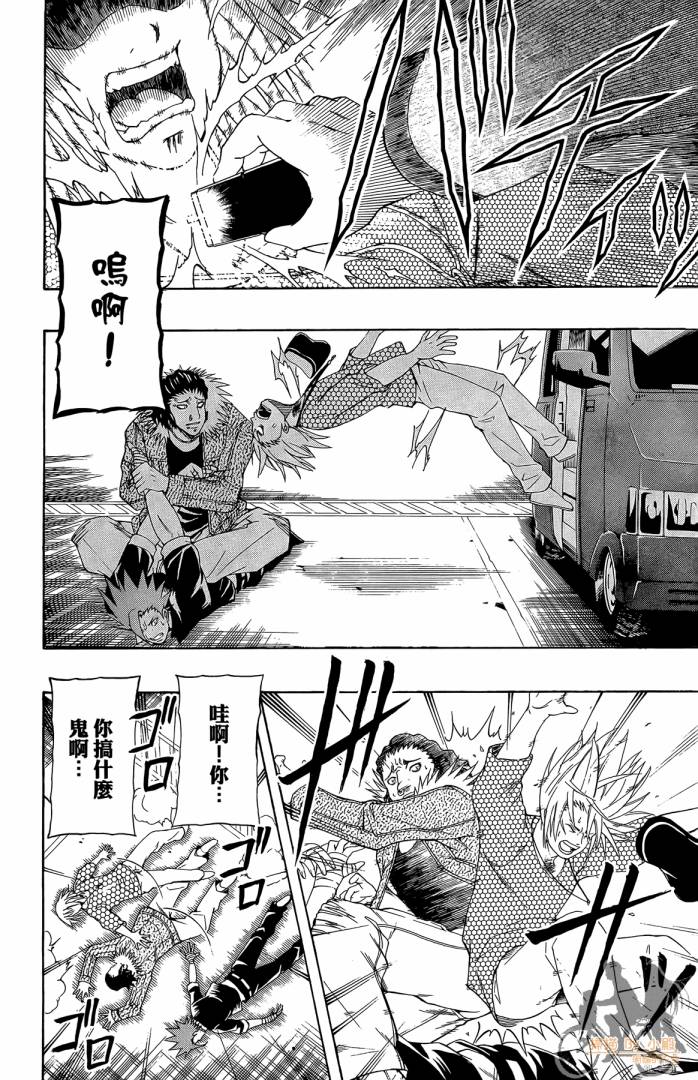 不良宅男 第4卷 第75页