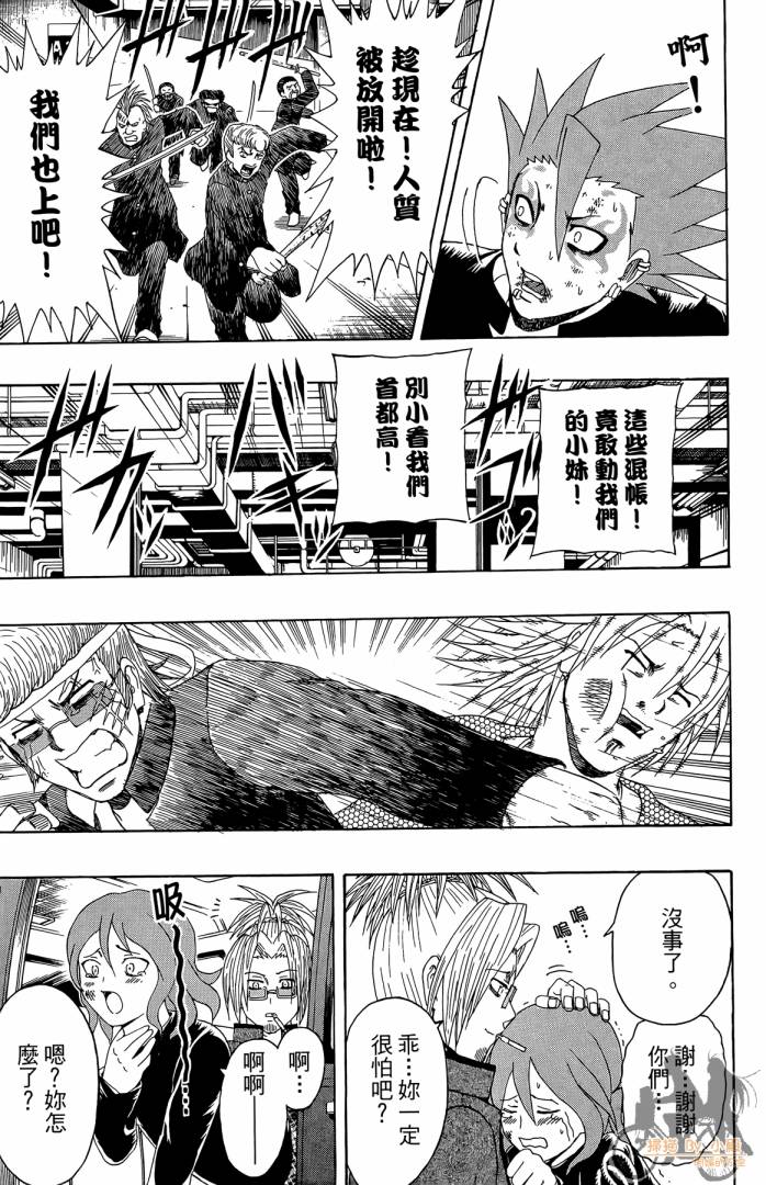 不良宅男 第4卷 第76页