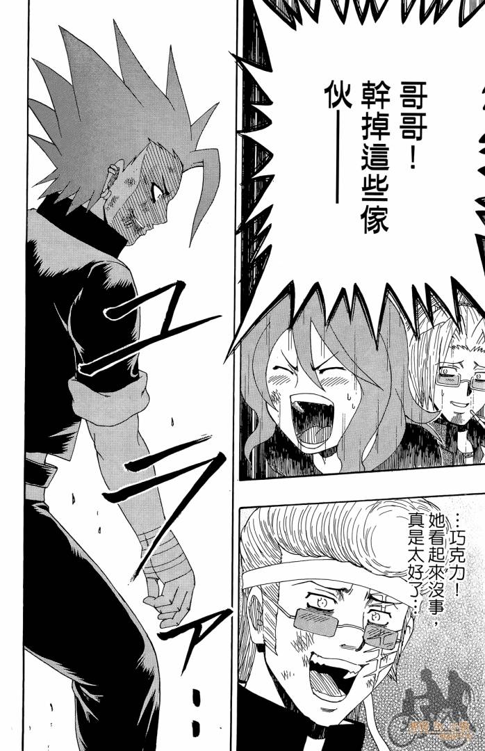 不良宅男 第4卷 第77页