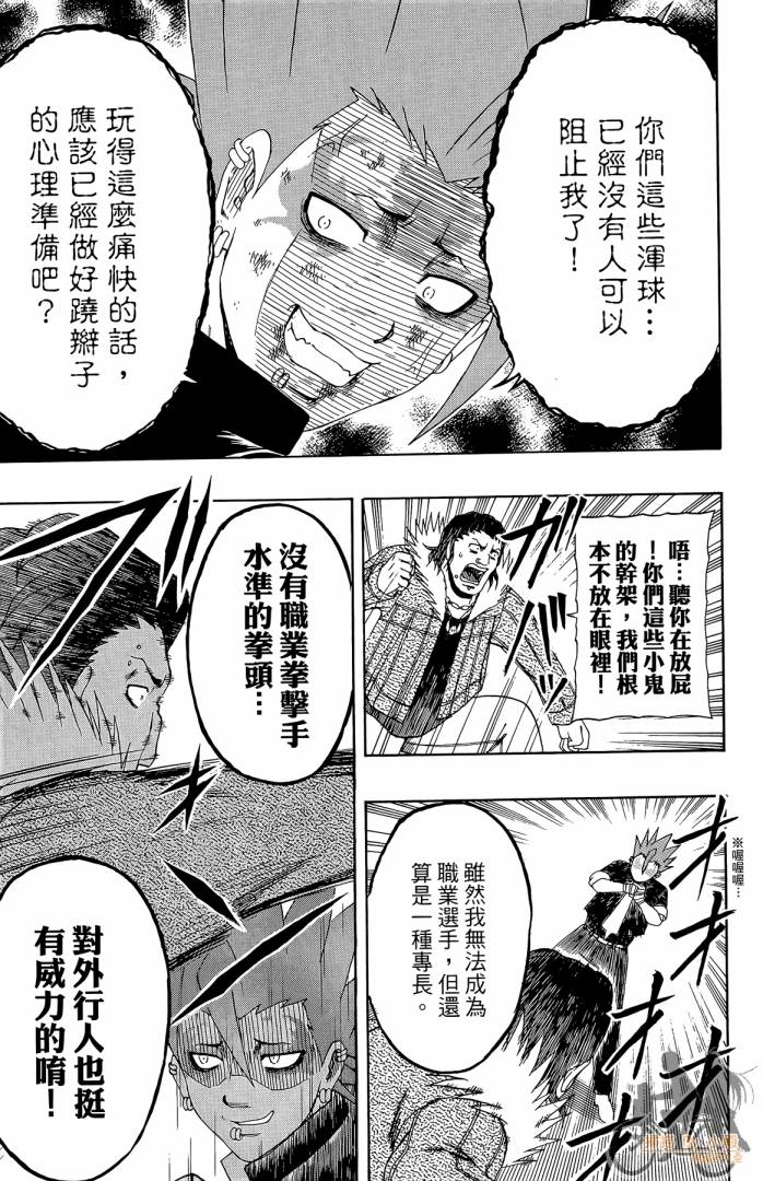 不良宅男 第4卷 第78页