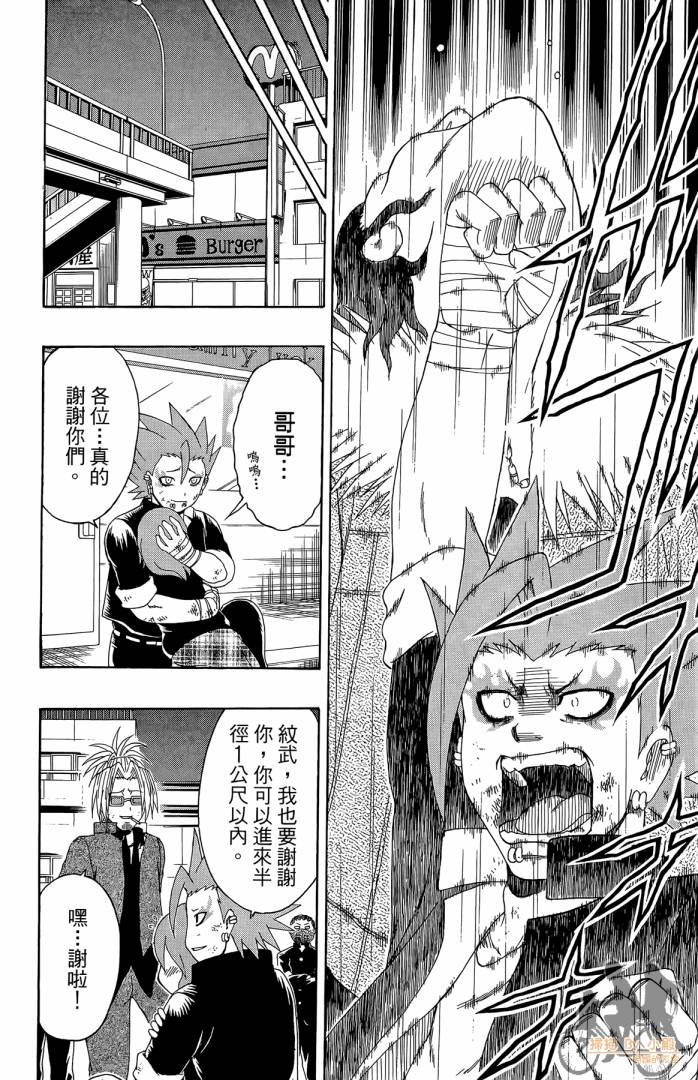 不良宅男 第4卷 第79页