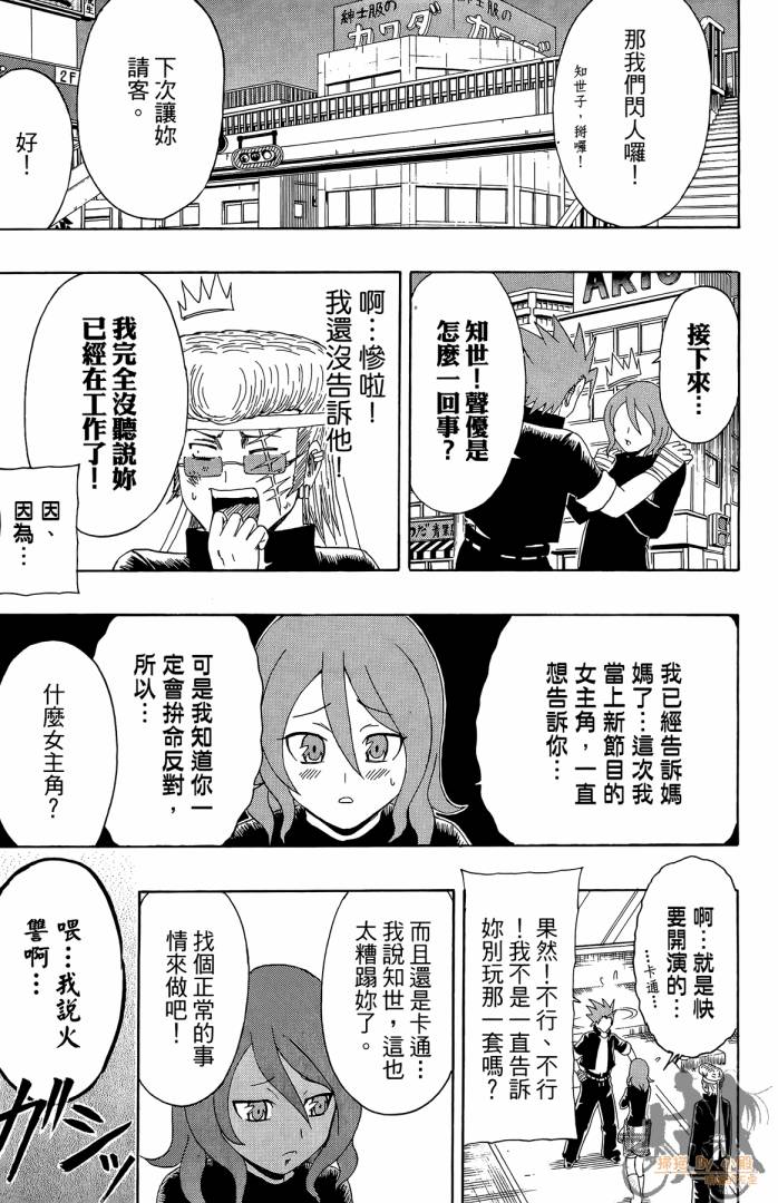 不良宅男 第4卷 第80页