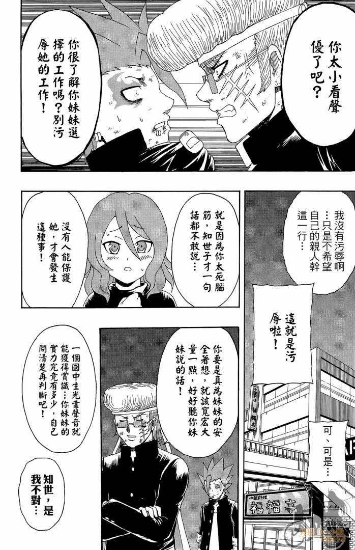 不良宅男 第4卷 第81页