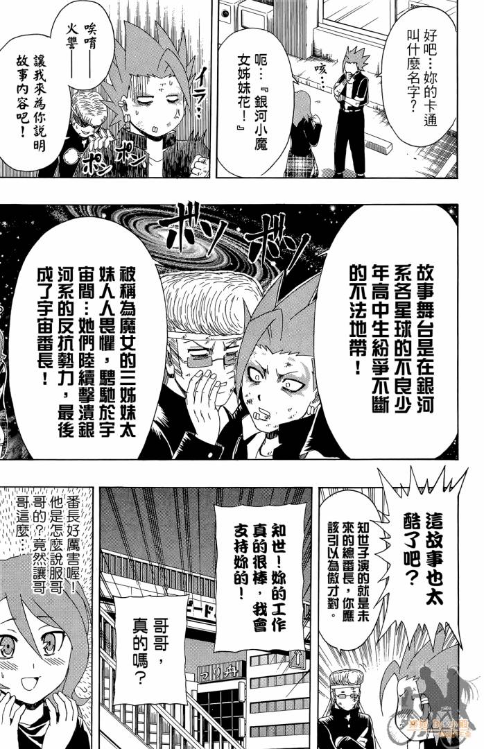 不良宅男 第4卷 第82页