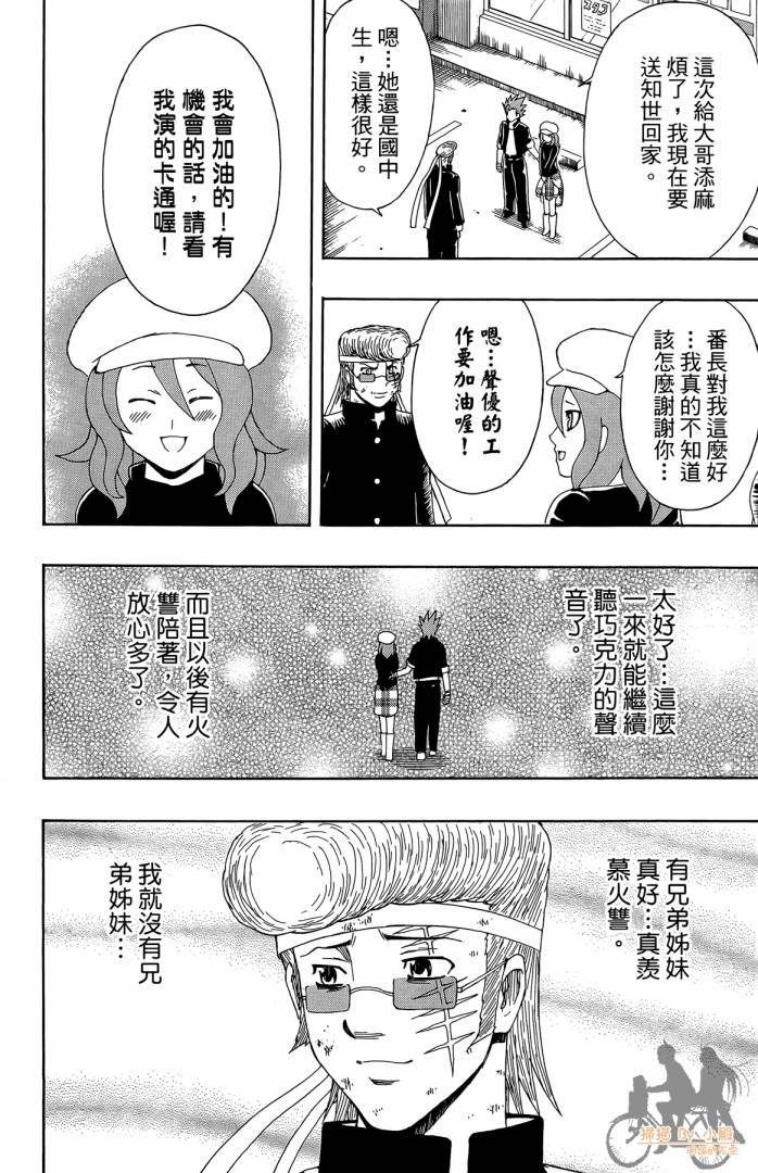 不良宅男 第4卷 第83页