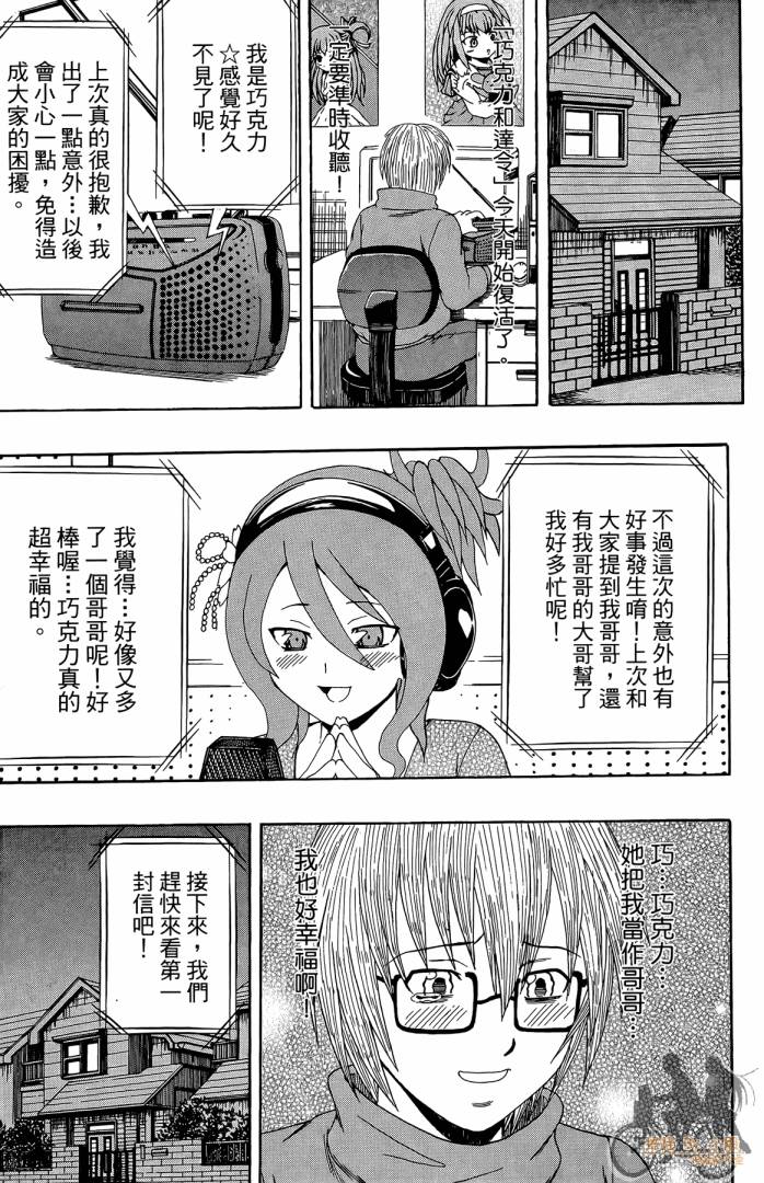 不良宅男 第4卷 第84页