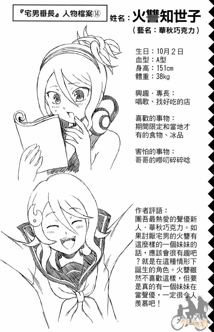 不良宅男 第4卷 第85页