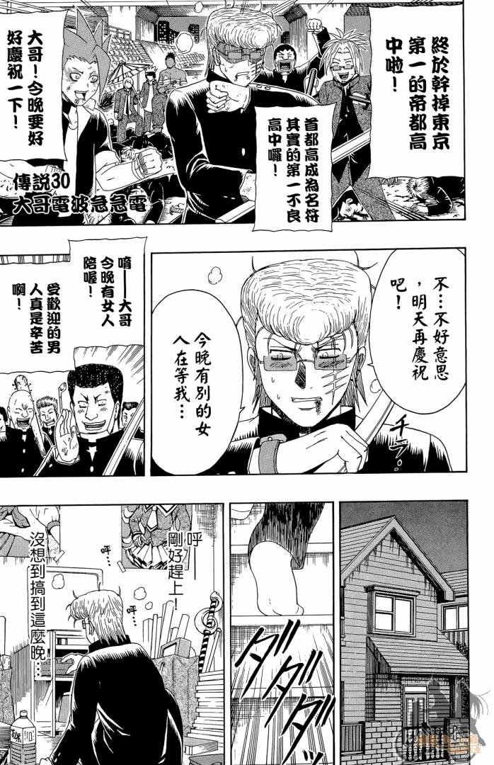 不良宅男 第4卷 第86页