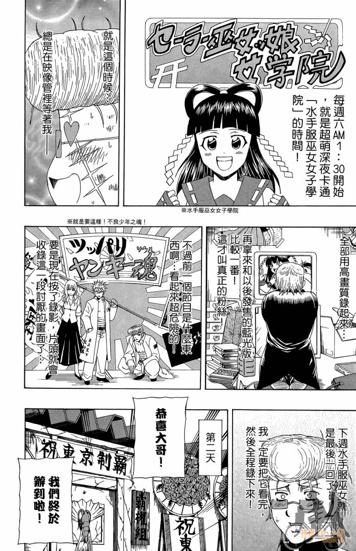 不良宅男 第4卷 第87页