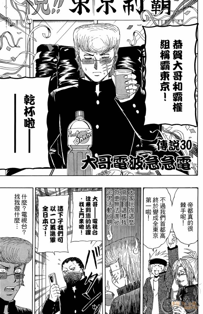 不良宅男 第4卷 第88页