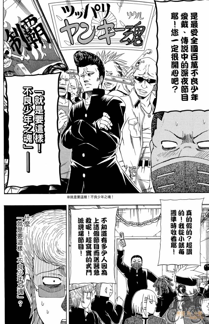 不良宅男 第4卷 第89页