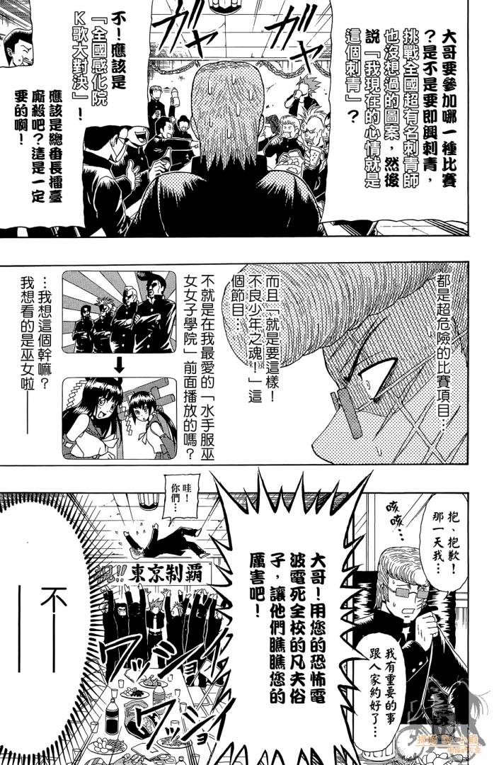 不良宅男 第4卷 第90页