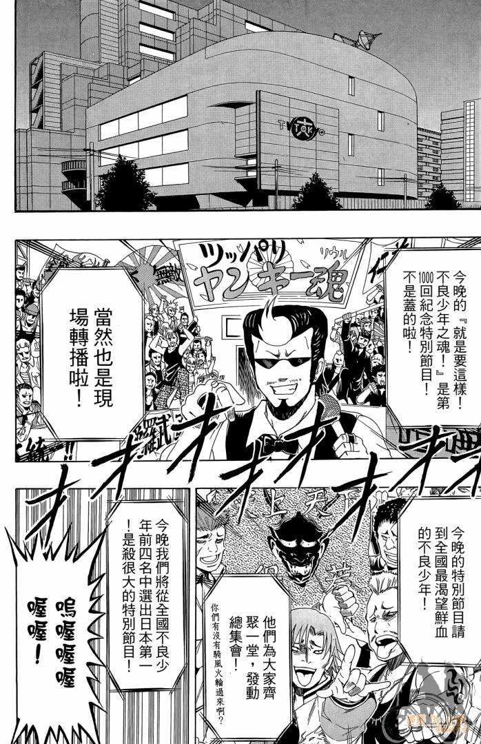 不良宅男 第4卷 第91页