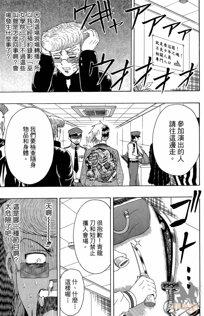 不良宅男 第4卷 第92页