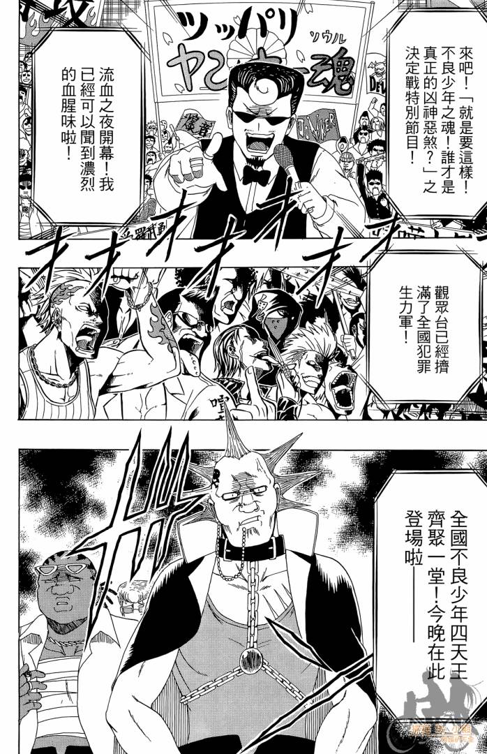 不良宅男 第4卷 第93页