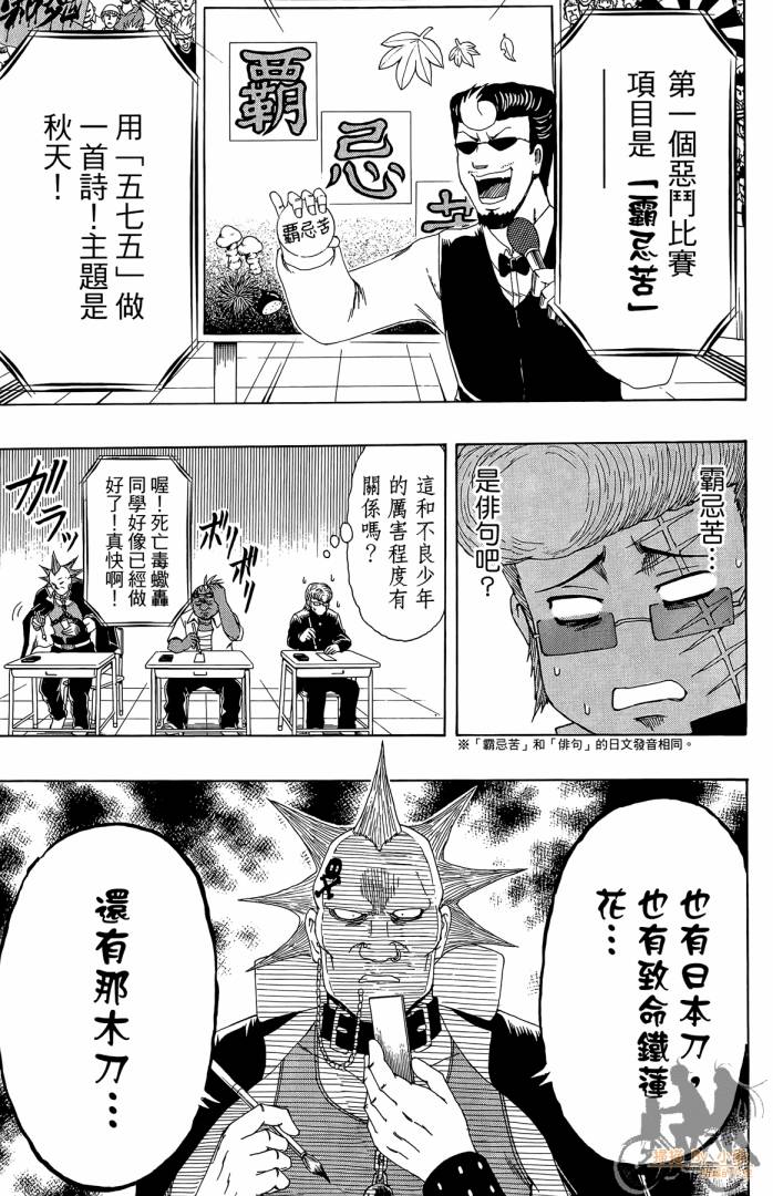 不良宅男 第4卷 第96页