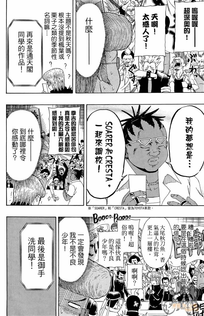 不良宅男 第4卷 第97页