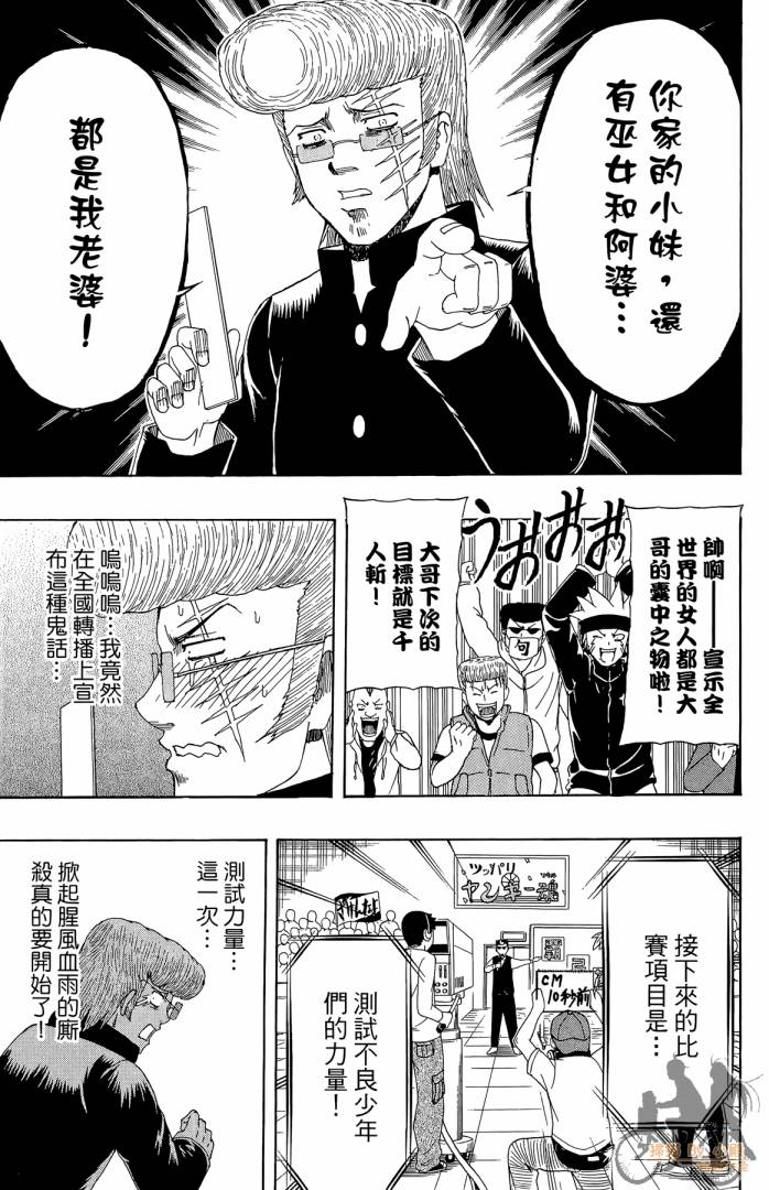 不良宅男 第4卷 第98页