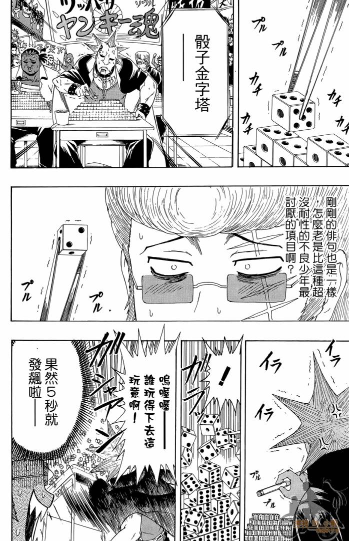 不良宅男 第4卷 第99页