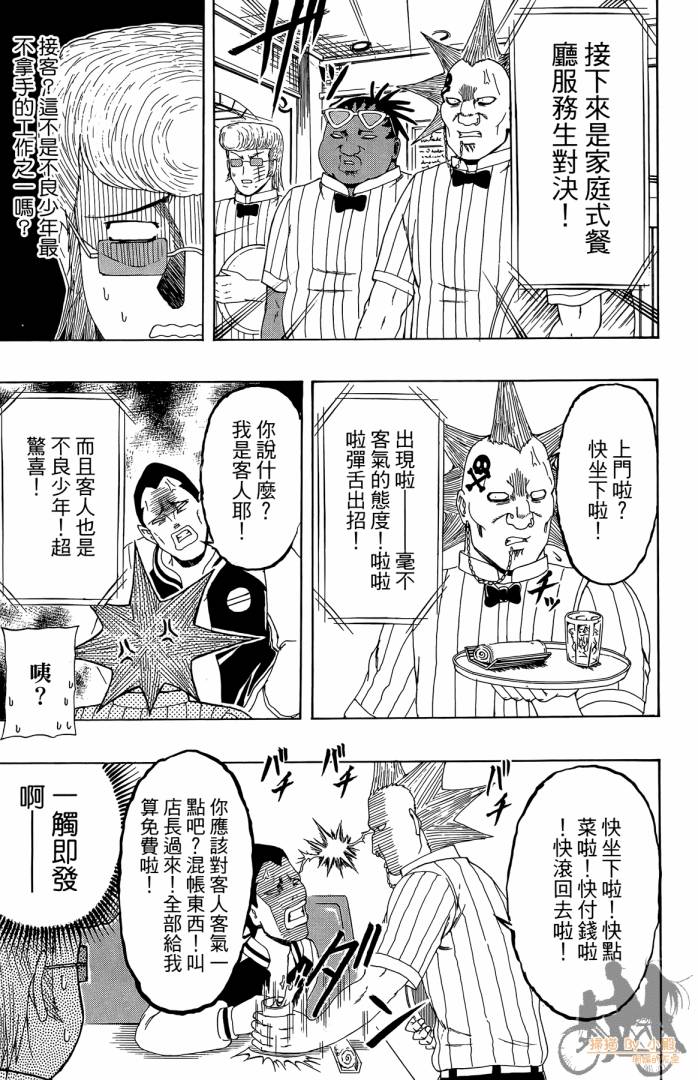 不良宅男 第4卷 第100页