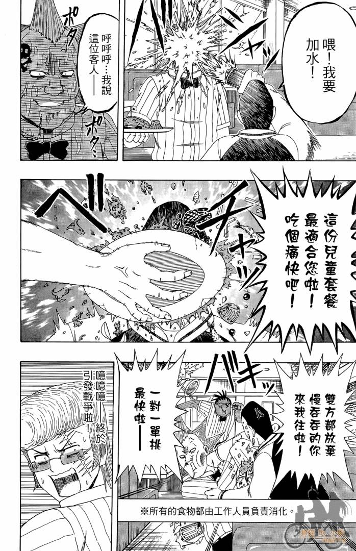 不良宅男 第4卷 第101页