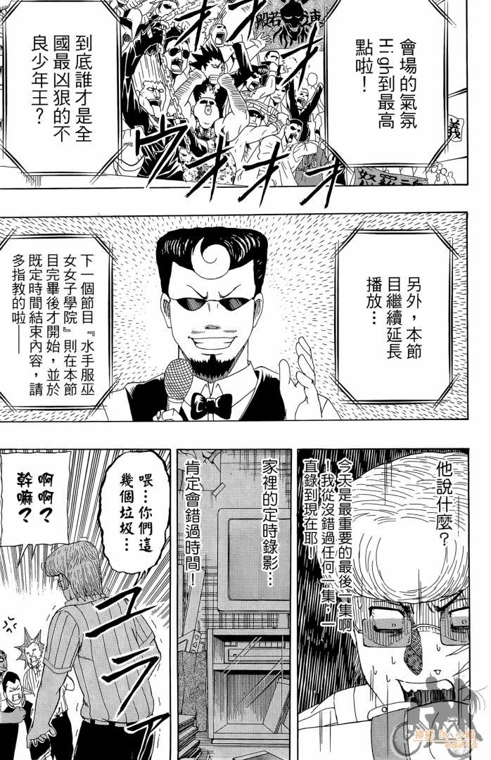 不良宅男 第4卷 第102页