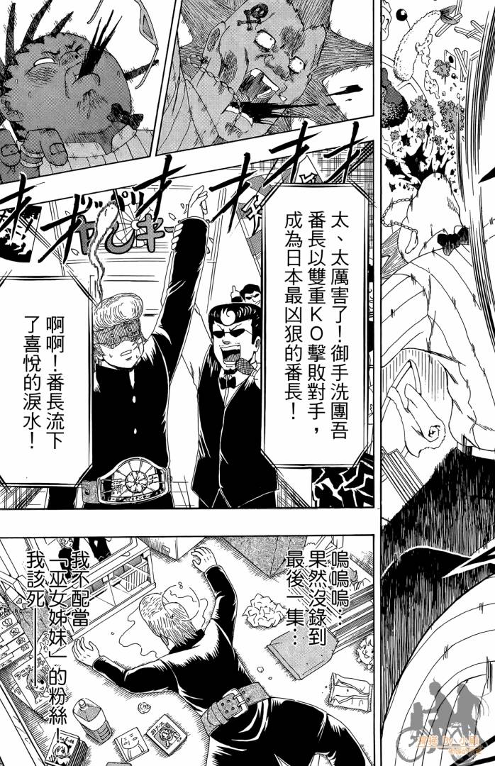 不良宅男 第4卷 第104页