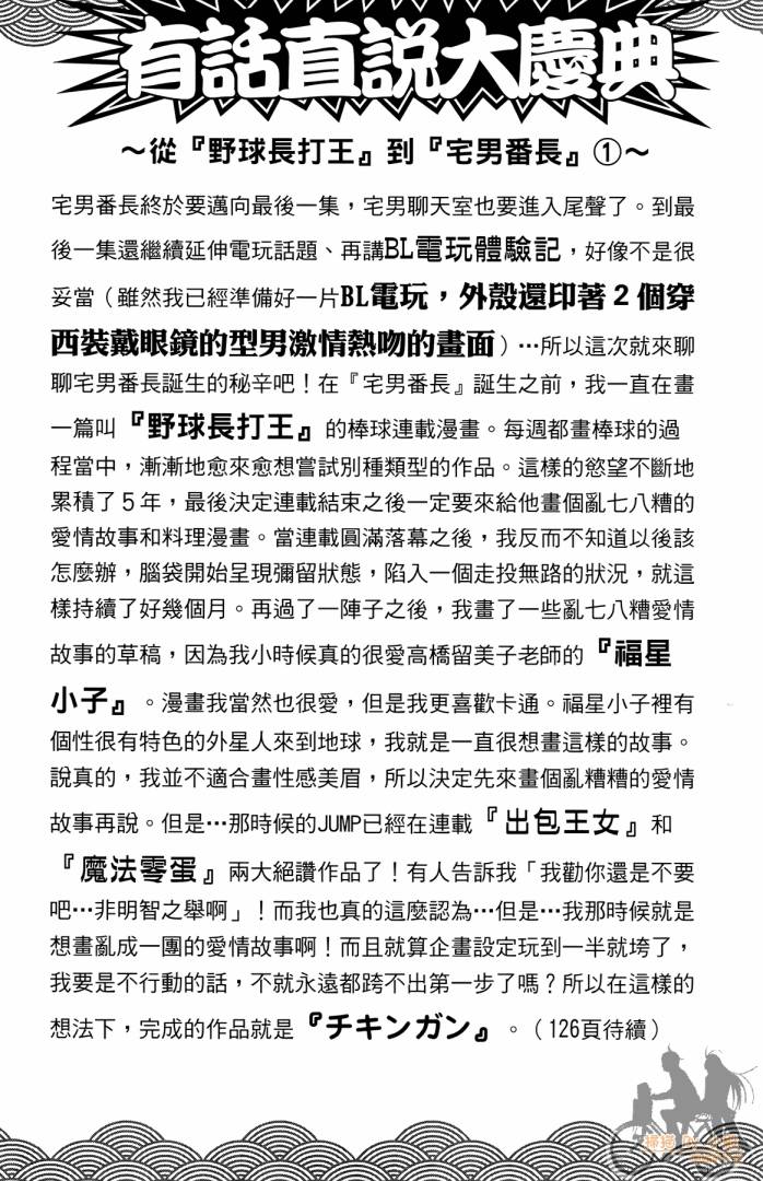 不良宅男 第4卷 第105页