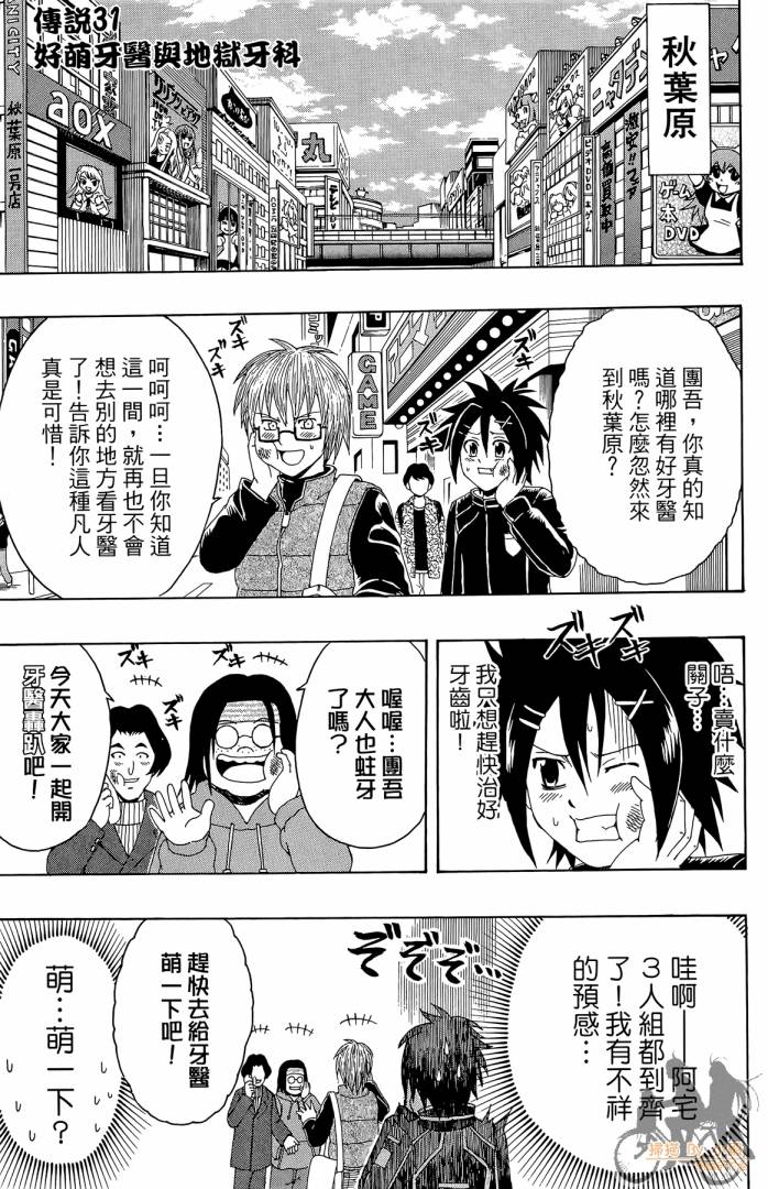 不良宅男 第4卷 第106页