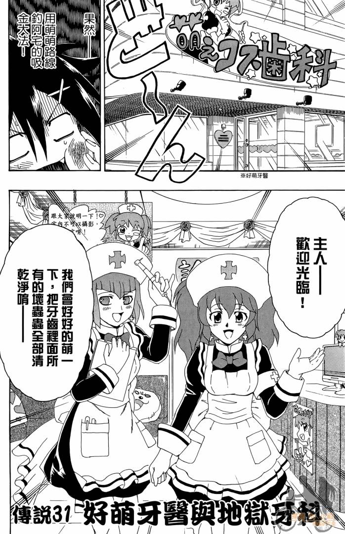 不良宅男 第4卷 第107页