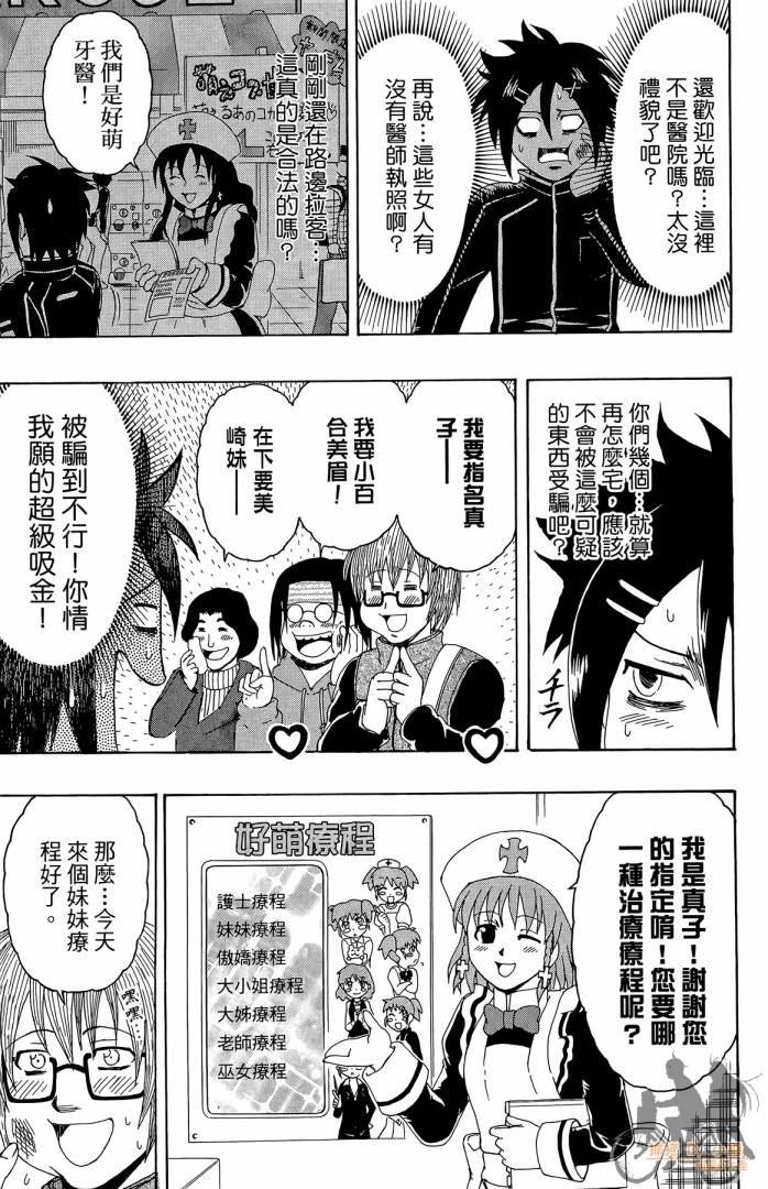 不良宅男 第4卷 第108页