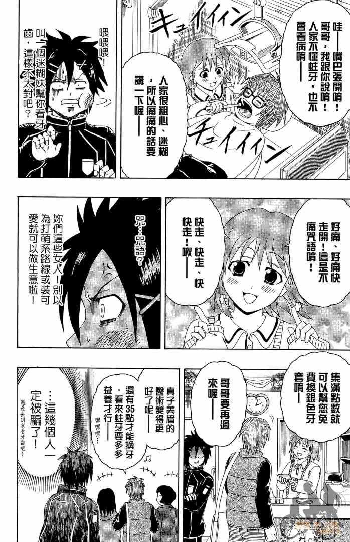 不良宅男 第4卷 第109页