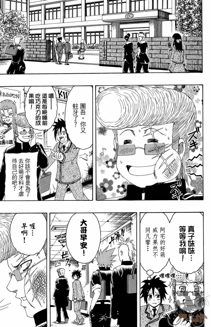 不良宅男 第4卷 第110页