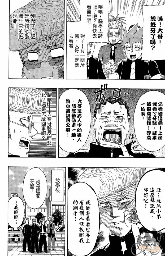 不良宅男 第4卷 第111页