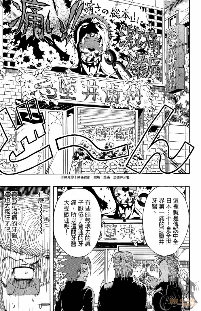 不良宅男 第4卷 第112页