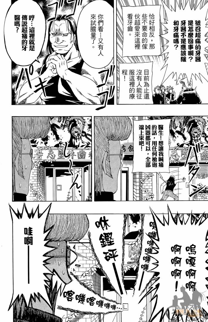 不良宅男 第4卷 第113页