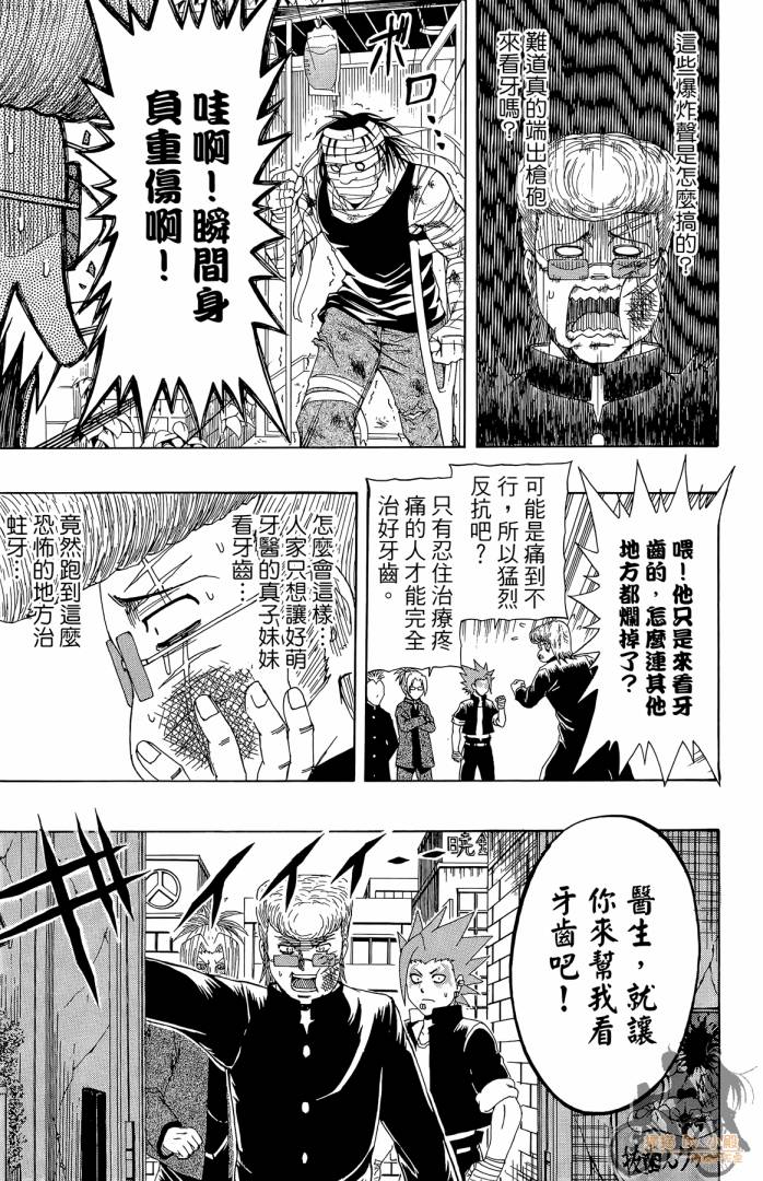 不良宅男 第4卷 第114页