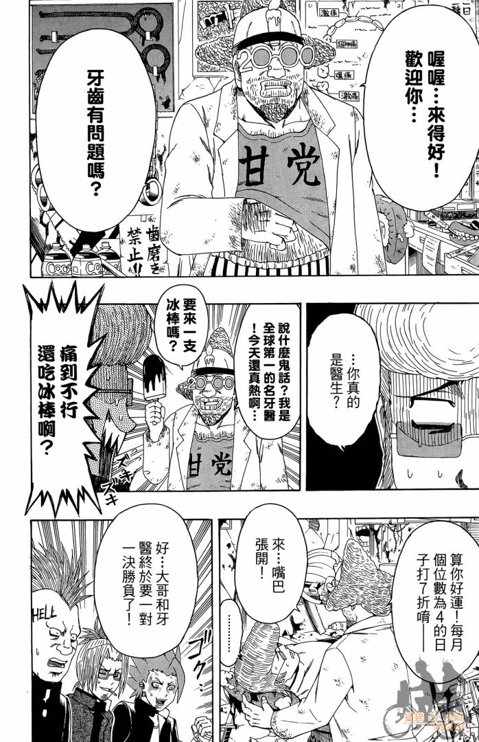 不良宅男 第4卷 第115页