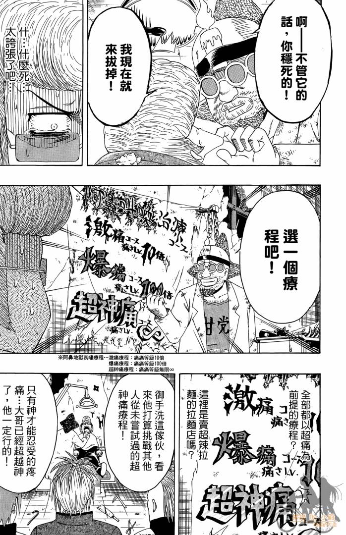 不良宅男 第4卷 第116页