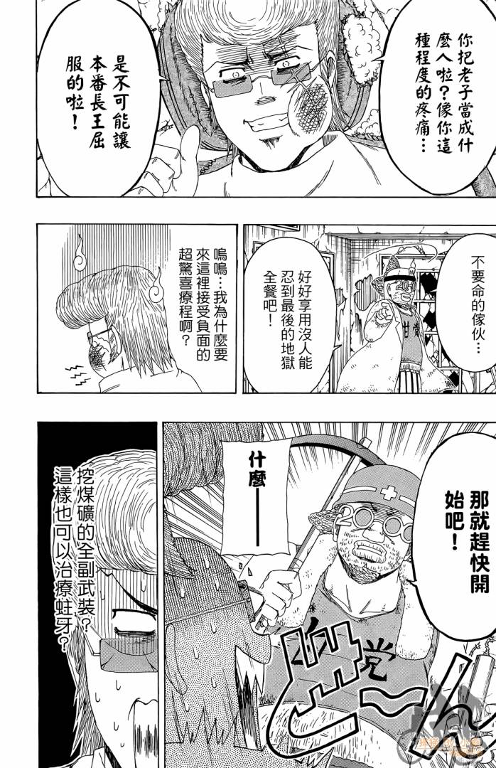 不良宅男 第4卷 第117页