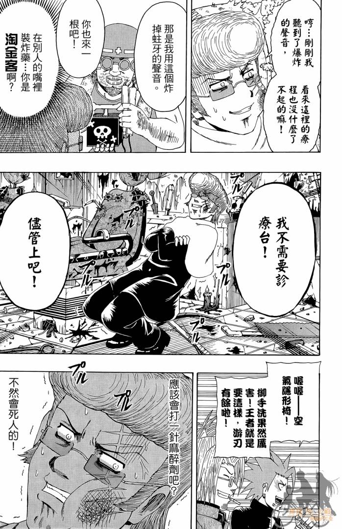 不良宅男 第4卷 第118页