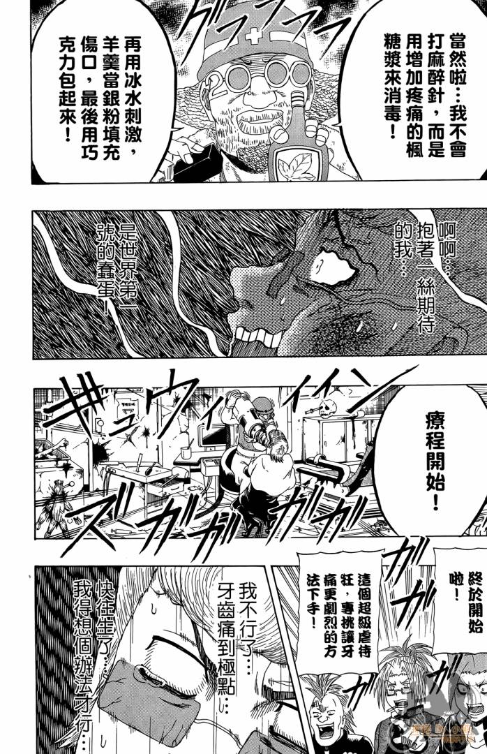 不良宅男 第4卷 第119页