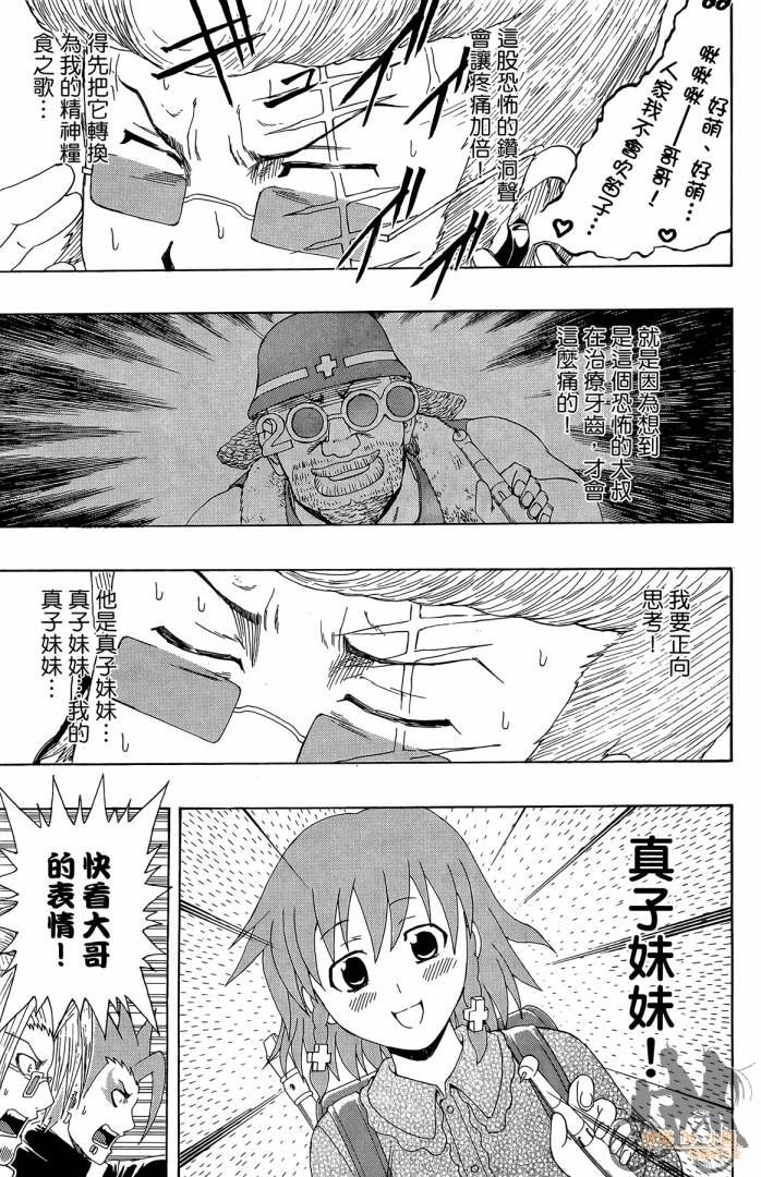 不良宅男 第4卷 第120页