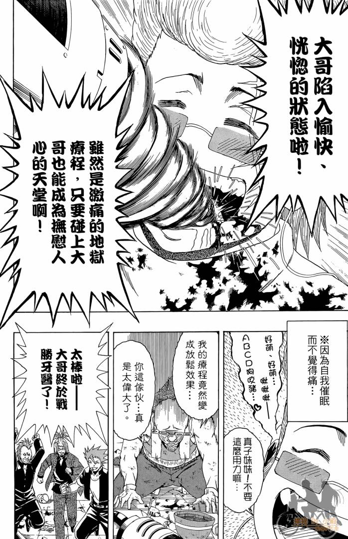 不良宅男 第4卷 第121页