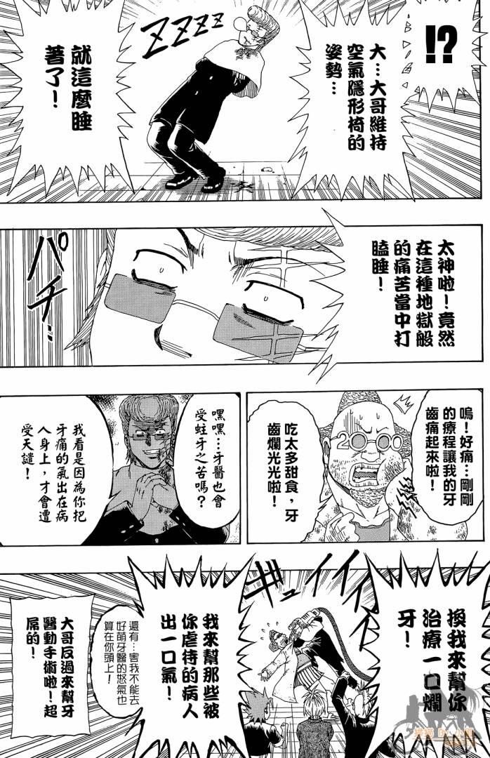 不良宅男 第4卷 第122页