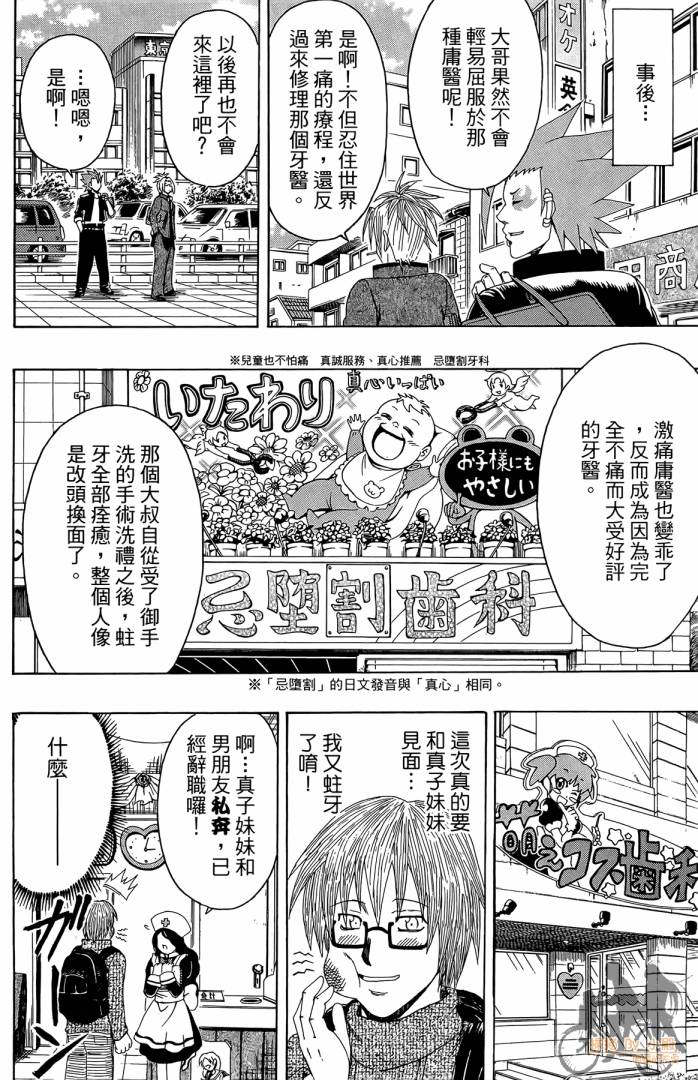 不良宅男 第4卷 第123页