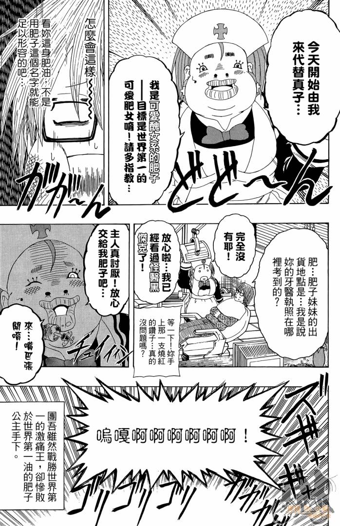 不良宅男 第4卷 第124页