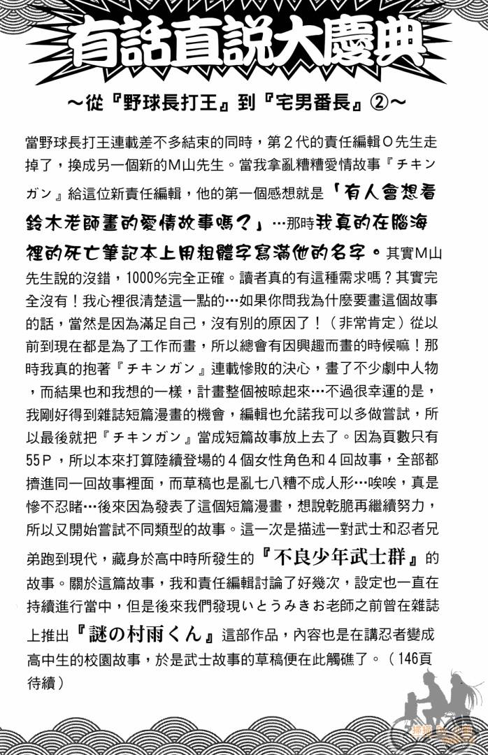 不良宅男 第4卷 第125页