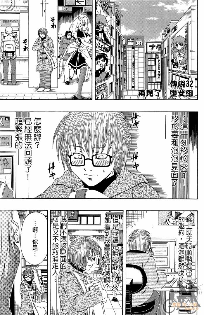 不良宅男 第4卷 第126页